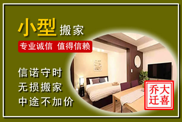 全椒小型搬家