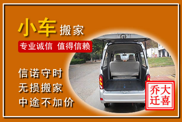 全椒个人搬家