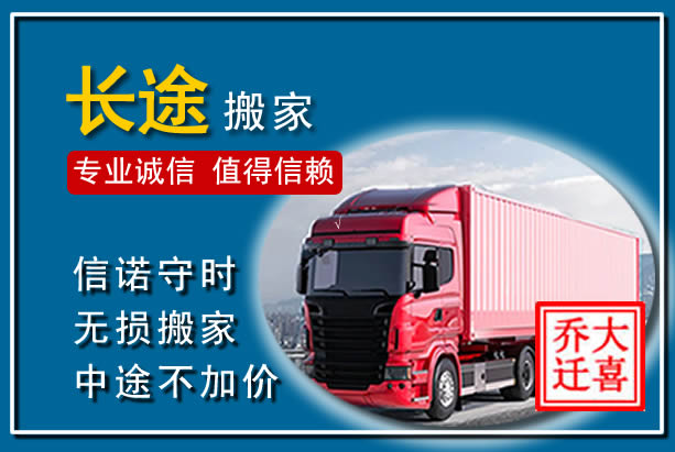 全椒异地长途搬家