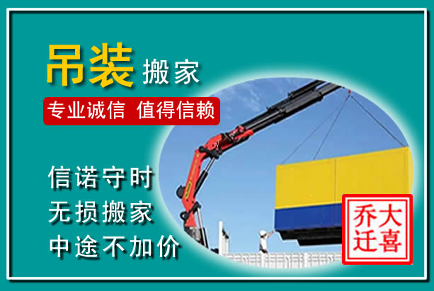 全椒吊装大件搬家