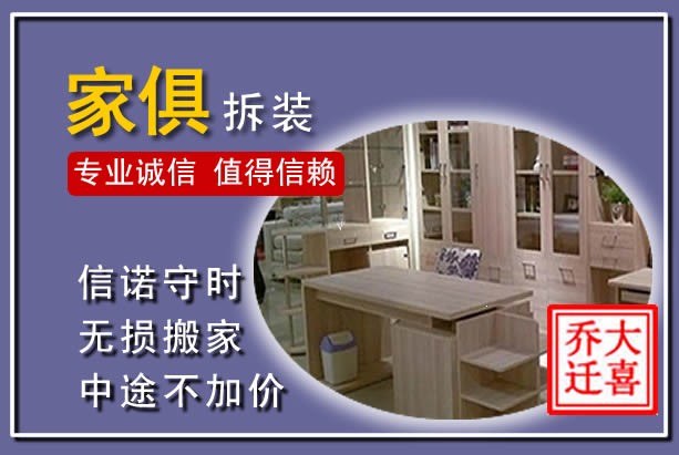 全椒家俱拆装搬运