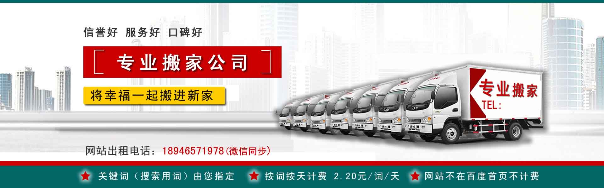 全椒长途搬家